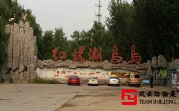 增強(qiáng)團(tuán)隊(duì)執(zhí)行力凝聚力的1天團(tuán)建方案