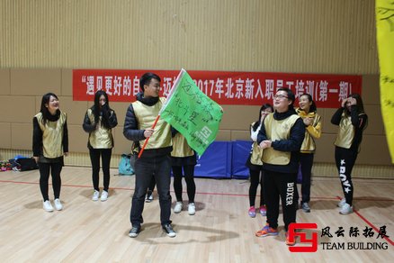 素質(zhì)拓展訓(xùn)練活動團(tuán)隊(duì)展示l