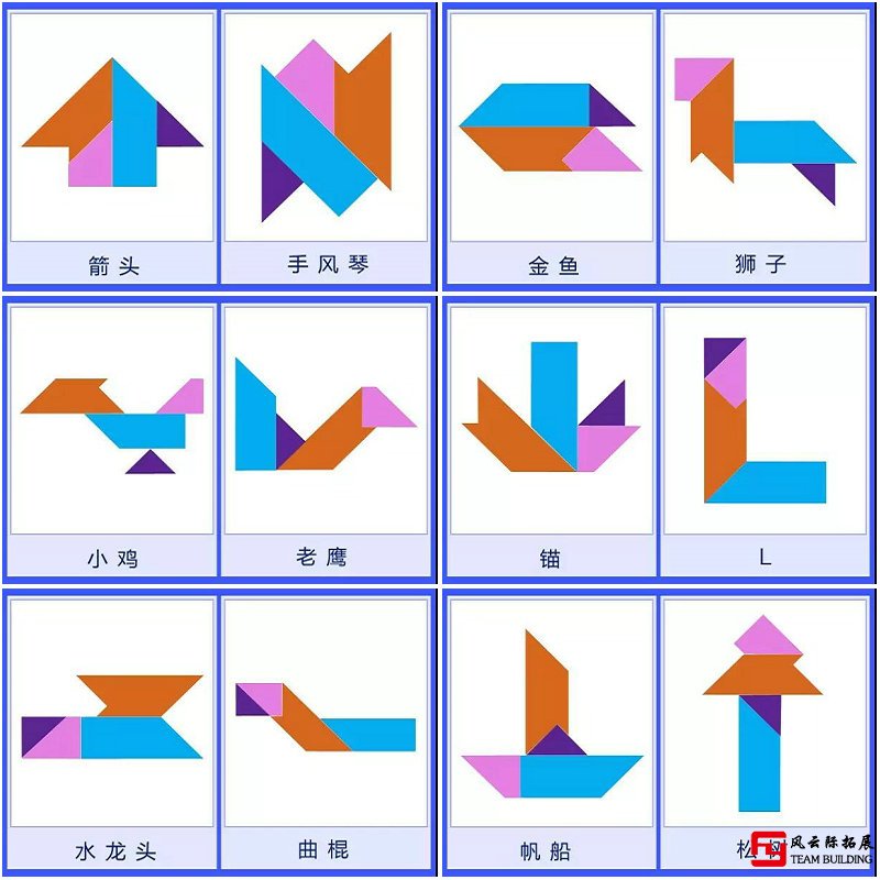 T字之謎、四巧板100種圖解的圖片