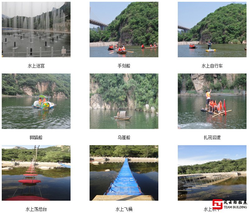 石門(mén)山水上闖關(guān)設(shè)施圖片